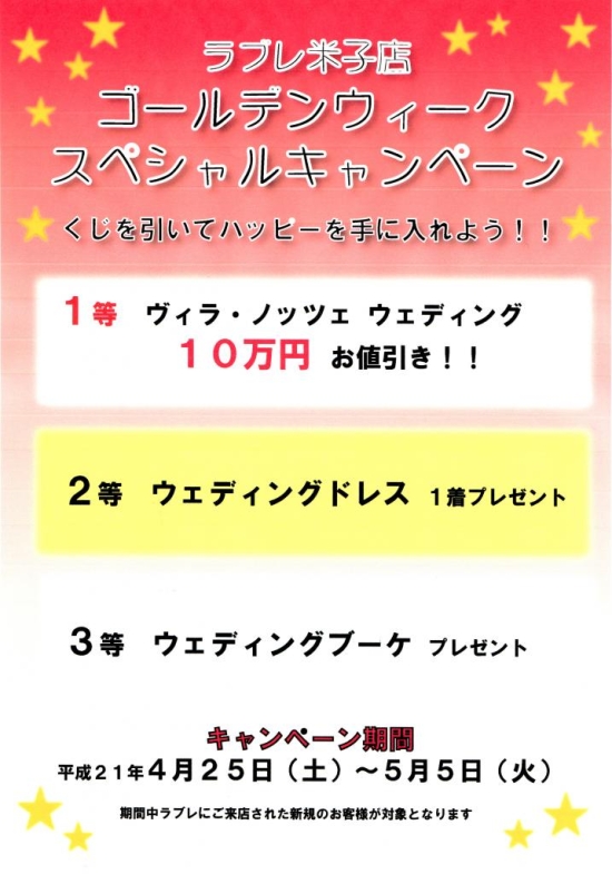 ☆ゴールデン♪ウィーク☆