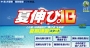 夏期講習生徒募集