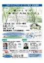 一周年記念講演のお知らせ