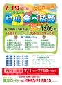 大好評企画！葉楽Ｋｏｔｏの食べ放題のお知らせ＾＾