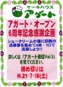 オープン６周年記念、ｼｭｰｸﾘｰﾑ券プレゼント開催中!!