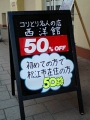 土日も半額キャンペーン実施中☆