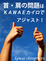 カイロプラクティックによる首・肩コリの改善
