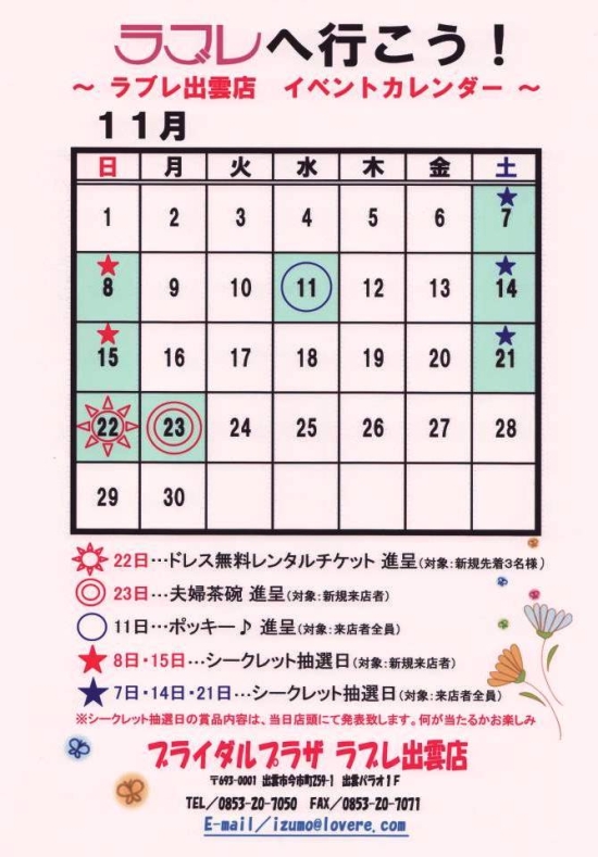 本日より開催　『ラブレへ行こう』キャンペーン
