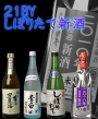 ★しぼりたて新酒入荷中！★