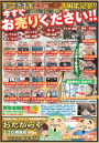 おたからやエコロ綱島店　１周年記念　金・プラチナ　23.56%UPキャンペーン!!
