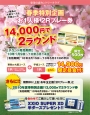 １４０００円で２ラウンドプレー券（限定５００枚）
