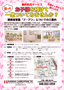 【無料一時保育サービス】料金変更についてのお知らせ