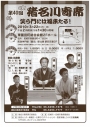第４０回猪名川寄席！