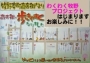 わくわく牧野プロジェクトイベントご案内