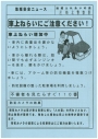 尼崎北警察署・地域ふれあいの会　地域安全ニュース　平成２２年３月