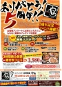 ありがとう！５周年イベント開催中！＼(~o~)／