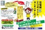 住宅版エコポイントスタート－最大30万ポイント（即時交換対応）