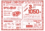 春の衣替えセール　第1弾！　シルキードライ星田店
