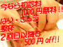 初診料1000円無料！！再診の方は500円引き＆3月限定5本指ソックスプレゼント！！