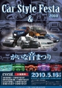 Car Style Festa&がいな音まつり