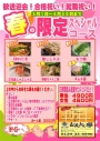 歓送迎会！！受け付けております！！そして新メニュー！！