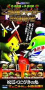 ＢＳＳまつり　イベント情報！
