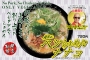 大好評　ベジラーメンナナコ