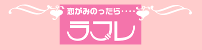ブライダルプラザ　ラブレ米子店