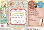 戌の日　Welcome baby party