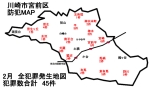 【犯罪MAP】　2月　宮前区全犯罪発生地図