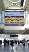 川崎駅の大画面で！