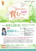 「イイ子」より「幸せな子ども」を育むために