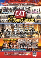 CAT 1DAY体験ミュージカル・ワークショップ2016 November