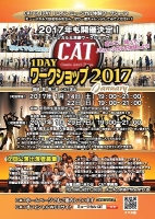 CAT 1DAY体験ミュージカル・ワークショップ2017 January