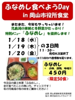 「ふなめし食べようDay」in 岡山市役所食堂