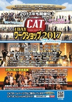 CATの1DAY体験ミュージカルワークショップ2017 February