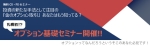 投資の新たな手法として注目の『金」オプション取引』あなたはもう知ってる？　札幌初！？オプション基礎セミナー開催！！　オプションってなんだろうというそこのあなた必見です！　　　　　