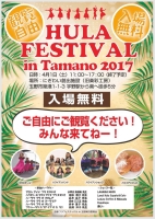 HULA FESTIVAL in Tamano 2017