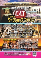 CAT 1DAY体験ミュージカルワークショップ2017 April