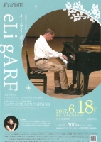 米子市音楽祭ピアノサロンコンサート　イーライ・ガーフ