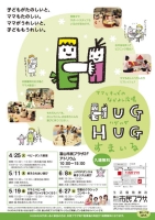 『HUG HUGすまいる』