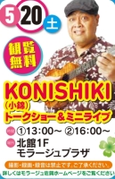 KONISHIKI(小錦)　トークショー＆ミニライブ