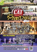 CATの1DAY体験ミュージカル・ワークショップ June