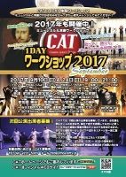 CAT 1DAY体験ワークショップ2017 September