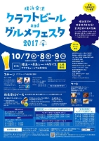横浜金沢クラフトビール＆グルメフェスタ2017