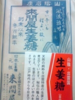生姜糖！