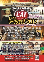 CAT 1DAY体験ワークショップ2017 October