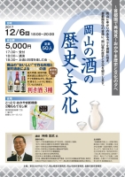 岡山の酒の歴史と文化
