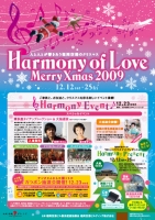 福岡空港クリスマスフェア　「Harmony of Love MERRY XMAS 2009」