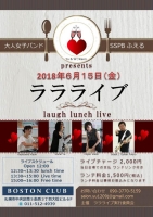 オトナ女子バンド&ふえる　ララライブ～laugh lunch live