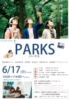 チェリヴァシアター「PARKSパークス」