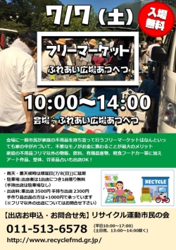 フリーマーケット In 厚別ふれあい広場 7 7 土 フリマ まいぷれ 札幌市厚別区