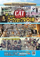 CAT 1DAY体験ワークショップ2018 July