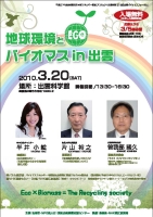 ２１世紀出雲バイオマスフォーラム
